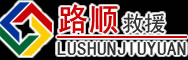 阿巴嘎旗道路救援