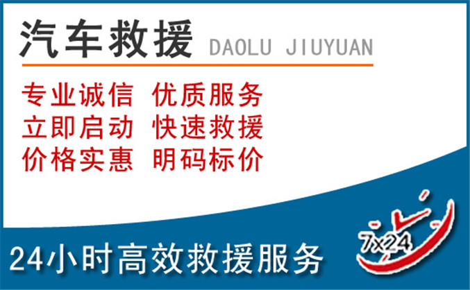 阿巴嘎旗汽车救援