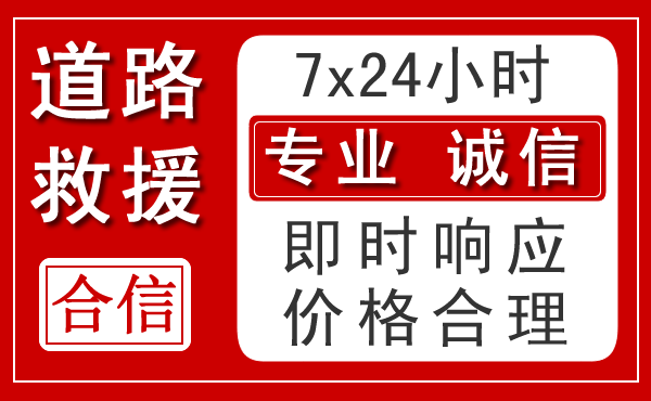 阿巴嘎旗新能源汽车救援